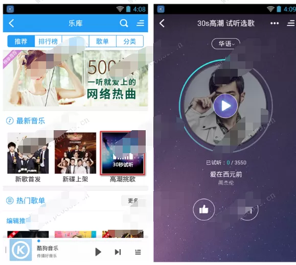 酷狗音乐手机版30秒试听在什么地方?