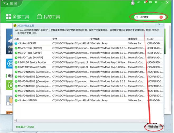 360浏览器用不了的解决方法