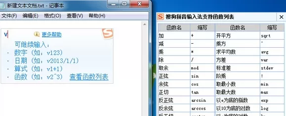 搜狗输入法如何充当计算器?充当计算器的方法
