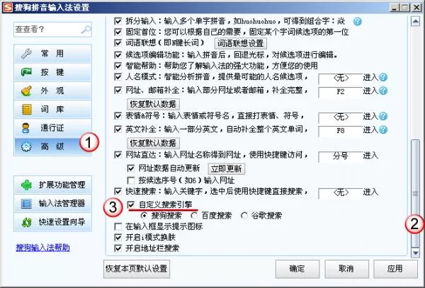 搜狗输入法如何自定义搜索引擎？自定义搜索引擎的方法