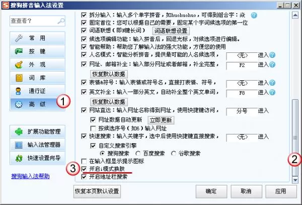 搜狗输入法如何开启i模式换肤？开启i模式换肤的方法