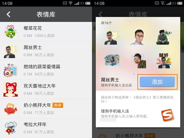搜狗输入法怎么导入表情图片?导入表情图片的方法