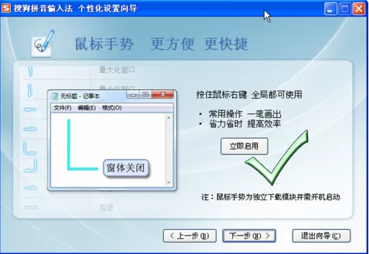 搜狗输入法鼠标手势如何使用?使用鼠标手势的方法