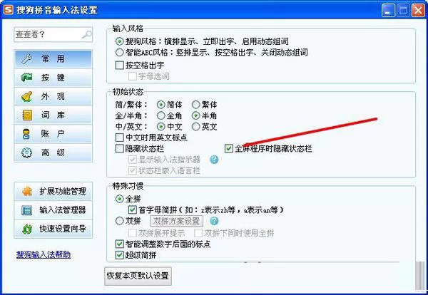 搜狗输入法选字框隐藏状态如何取消?取消选字框隐藏状态的方法