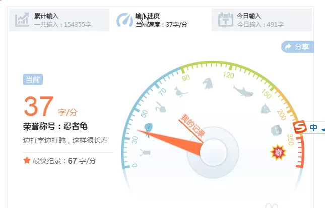 搜狗输入法如何查看打字速度?查看打字速度的方法
