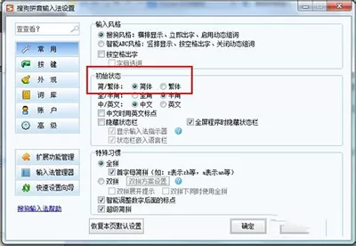 搜狗输入法如何打繁体字?打繁体字的方法