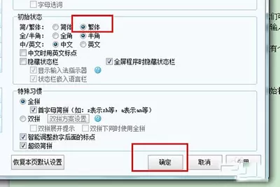 搜狗输入法如何打繁体字?打繁体字的方法