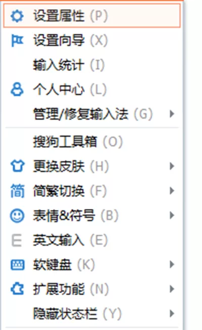 搜狗输入法如何关闭升级提示?关闭升级提示的方法