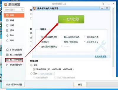 搜狗输入法切换不了怎么办?搜狗输入法切换不了的解决方法