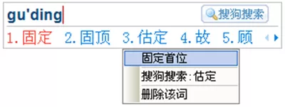 搜狗输入法如何设置固定首字？固定首字的方法