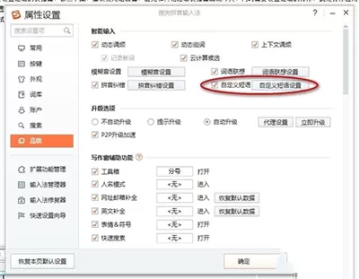 搜狗输入法快捷键冲突怎么办?快捷键冲突的解决方法