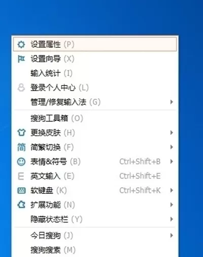 搜狗输入法快捷键冲突怎么办?快捷键冲突的解决方法
