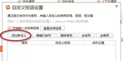 搜狗输入法快捷键冲突怎么办?快捷键冲突的解决方法