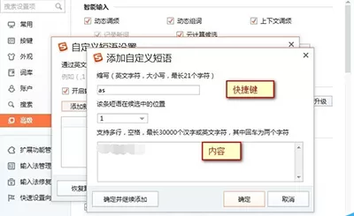 搜狗输入法快捷键冲突怎么办?快捷键冲突的解决方法