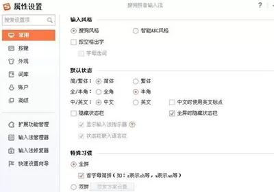 搜狗输入法如何设置自定义短语?设置自定义短语的方法