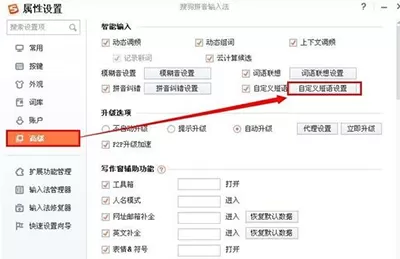 搜狗输入法如何设置自定义短语?设置自定义短语的方法
