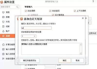 搜狗输入法如何设置自定义短语?设置自定义短语的方法