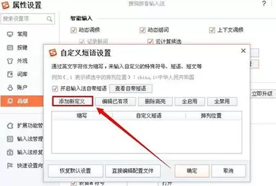 搜狗输入法如何设置自定义短语?设置自定义短语的方法
