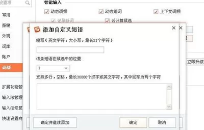 搜狗输入法如何设置自定义短语?设置自定义短语的方法