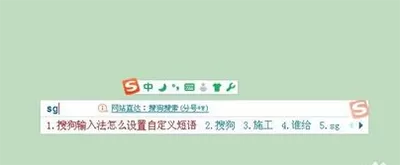 搜狗输入法如何设置自定义短语?设置自定义短语的方法