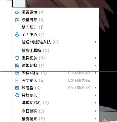搜狗输入法如何取消图片表情？取消图片表情的方法
