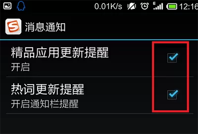 手机搜狗输入法如何关闭更新提醒?关闭更新提醒的方法