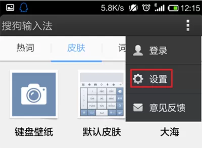 手机搜狗输入法如何关闭更新提醒?关闭更新提醒的方法