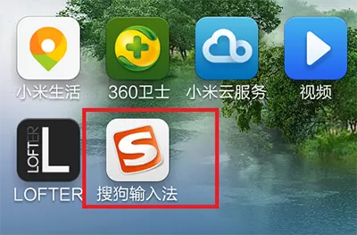 手机搜狗输入法如何关闭更新提醒？关闭更新提醒的方法