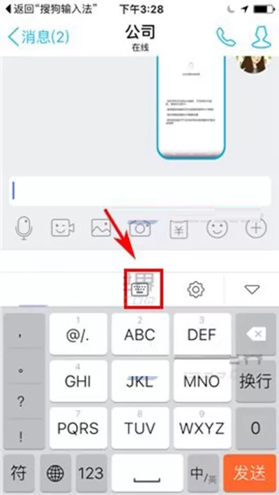 手机搜狗输入法如何语音输入？搜狗输入法语音输入的方法