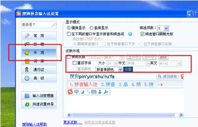 搜狗输入法如何调大字体?调大字体的具体操作