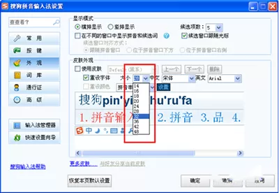 搜狗输入法如何调大字体?调大字体的具体操作