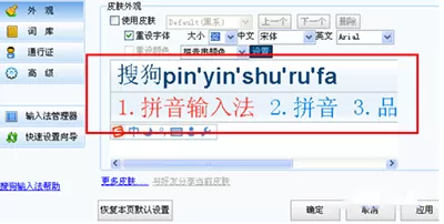 搜狗输入法如何调大字体?调大字体的具体操作