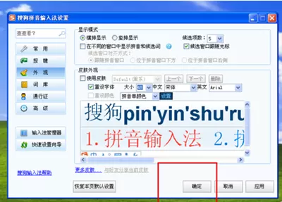 搜狗输入法如何调大字体?调大字体的具体操作