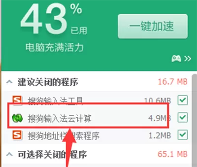 搜狗输入法如何关闭云计算?关闭云计算的方法