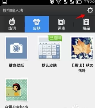 搜狗输入法如何关闭自动搜索?关闭自动搜索的方法