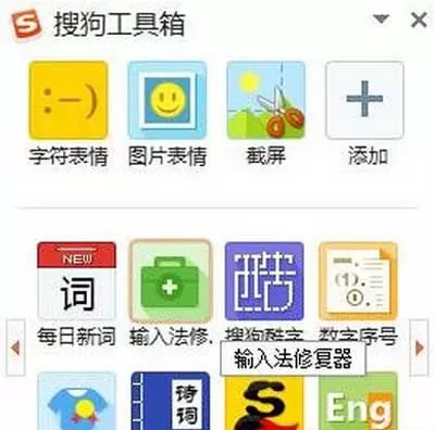 搜狗输入法提示已停止工作如何解决？
