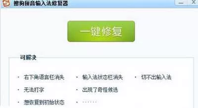 搜狗输入法提示已停止工作如何解决?