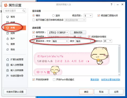 搜狗输入法如何更换字体?搜狗输入法更换字体的方法