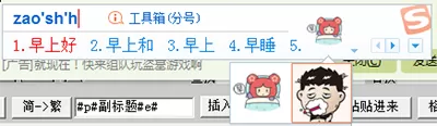 搜狗输入法打哪些字会出现图片表情?出现图片表情的方法
