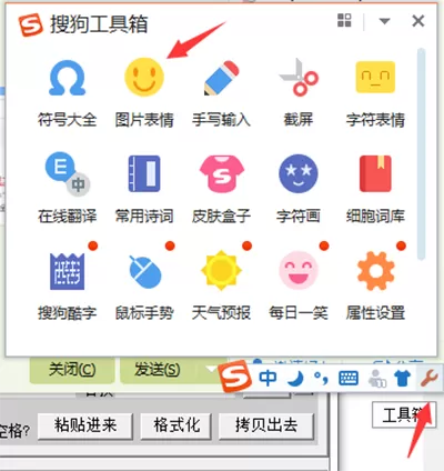 搜狗输入法打哪些字会出现图片表情?出现图片表情的方法