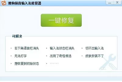 搜狗输入法无法使用如何解决?无法使用的解决方法