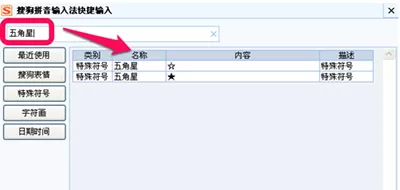 搜狗输入法如何打特殊符号?打特殊符号的方法