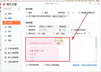 搜狗输入法怎么更换皮肤模式?更换皮肤模式的方法