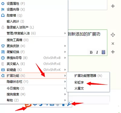 搜狗输入法如何打火星文彩虹字?输入火星文彩虹字的方法