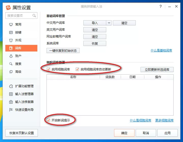 搜狗输入法如何关闭弹窗?搜狗输入法关闭弹窗的方法