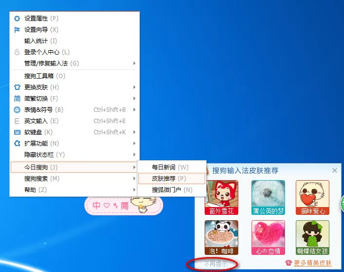 搜狗输入法如何关闭弹窗?搜狗输入法关闭弹窗的方法