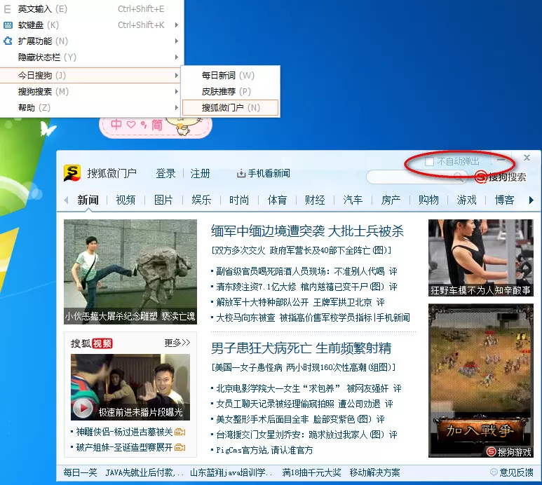 搜狗输入法如何关闭弹窗?搜狗输入法关闭弹窗的方法