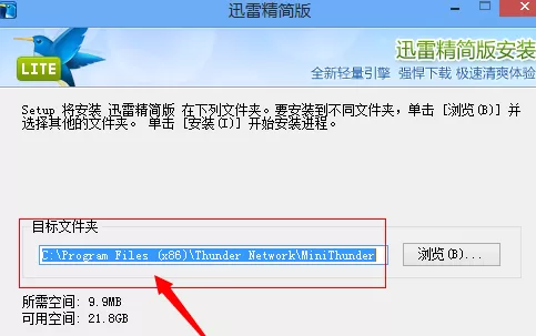 迷你迅雷7如何安装?安装迷你迅雷7的具体操作