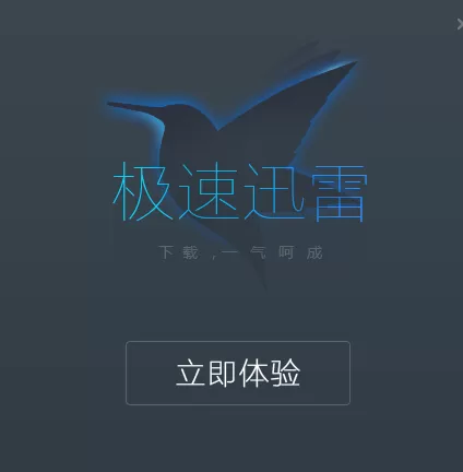 迷你迅雷7如何安装?安装迷你迅雷7的具体操作