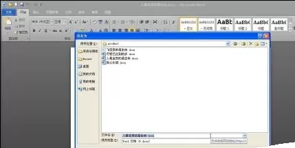 office 2010文档如何转换为office 2003格式?